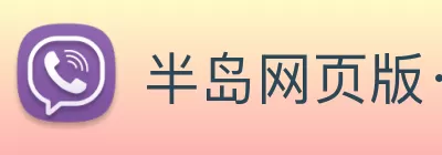 半岛网页版·网站入口 - 半岛online(中国) logo